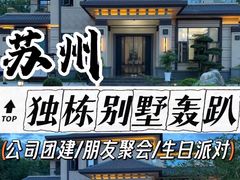 -麓舍全景太湖温泉别墅团建拓展会议亲子