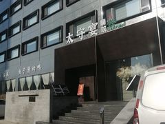 -太守宴·蘭院(天塔店)