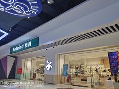 -hotwind热风(民盈山国贸店)