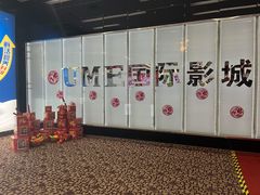 -UME影城(安贞DTS:X店)