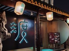 -山塘渡·苏式园林餐厅