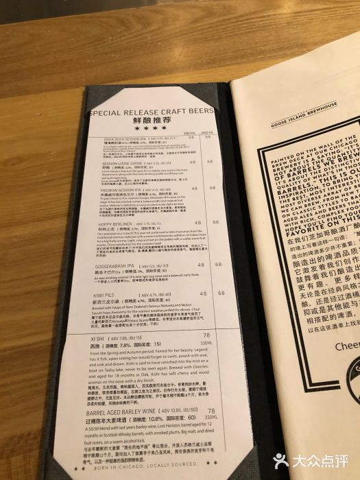 Goose Island Brewhouse鹅岛精酿啤酒餐厅账单图片