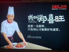 -郑喜旺烧烤(新密总店)