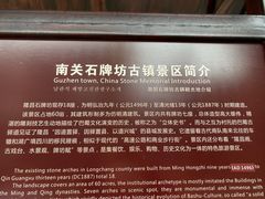 -南关石牌坊古镇