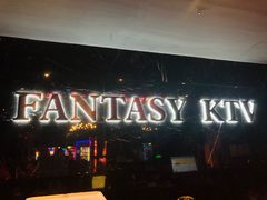 -范特西FANTASY量贩式KTV(民主广场店)