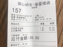 -甜心闲生传统手工冰粉(奎星楼店)
