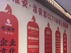 -老淮安·淮安菜(周恩来纪念馆店)
