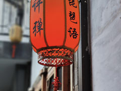 -琵琶语评弹茶馆(苏州平江路店)