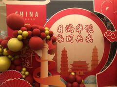 -聚春园自助餐厅(东街口店)