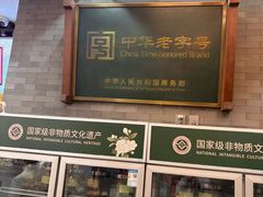 -张一元(总店)