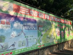 -白云山索道-售票处