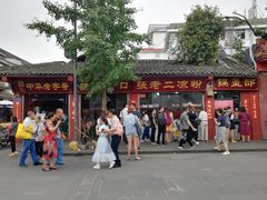 门面-洞子口张老二凉粉(文殊院店)