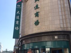 -大连商场