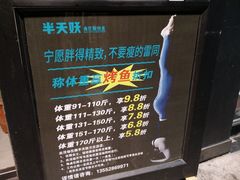 -半天妖烤鱼(方庄店)