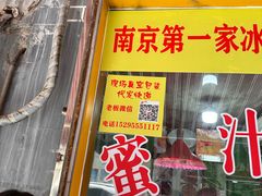 -蜜汁藕(三七八巷店)