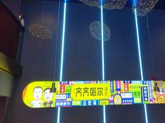 -杨记齐齐哈尔烤肉(总店)