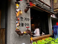 -韩山葵烤肉(太古里店)