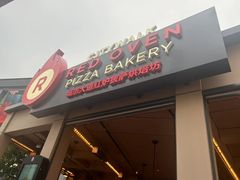 -城市大道红炉披萨烘焙坊