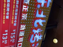-小老虎东北烤冷面(星天广场店)