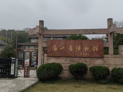 -浙江省博物馆(孤山馆区)
