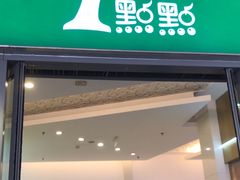 门面-1点点(金桥店)