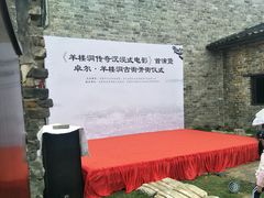 -羊楼洞