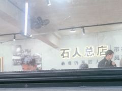 -86烧烤 | 江湖菜(石人总店)