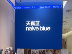 -天真蓝照相馆(杭州滨江宝龙店)