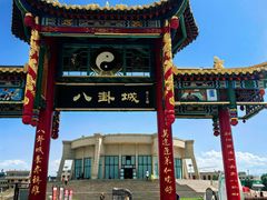 -特克斯八卦城