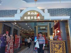 门面-点都德(北京路贰店)