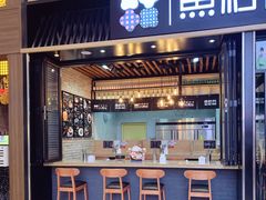 门面-鱼籽村秘制拌饭(崇文门店)