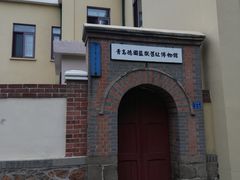 -青岛德国监狱旧址博物馆