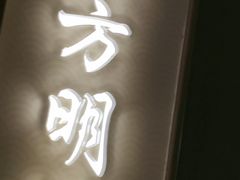 -松沪名灶·豆浆鱼头·新上海菜(江川路交大店)