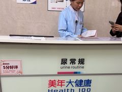 -美年大健康体检(天河东路分院)
