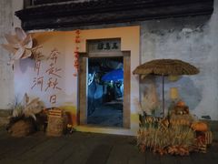 -嘉兴月河历史街区