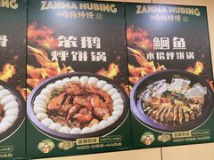 -满兴咱妈烀饼铁锅炖(兰州北街店)