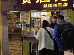 门面-黄胜记鼓浪屿肉松店(龙头路店)