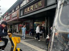 -天天鲜面馆(衡山路店)
