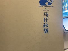 -马仕玖煲(万宴城店)