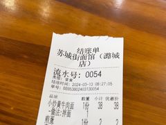 -苏城街面馆(潞城店)