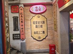 -吼堂老火锅(太古里总店)