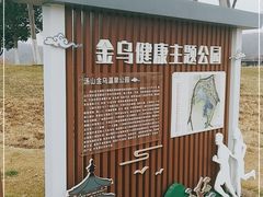 -金乌温泉公园