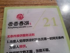 -香香春饼·非遗技艺(万达店)