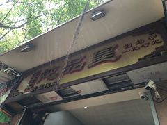 门面-信行丰炖品皇店(光孝路店)