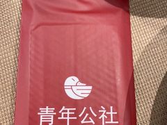 -青年公社烤鸭(青年路店)