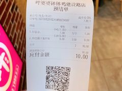 账单-嘉州叶婆婆钵钵鸡(建设路店)