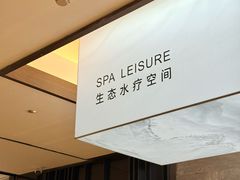 -三谷里·生态水疗空间(五一店)