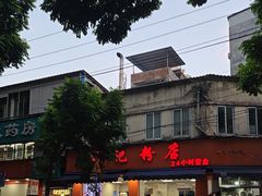 -舒记粉店(七星路店)