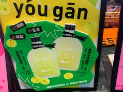 -混果汁(福田领展中心城店)
