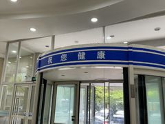 -上海仁爱医院